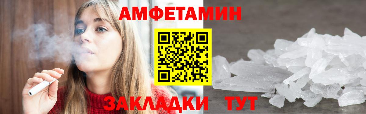 Черняховск  АМФЕТАМИН Розовый  АМФ  Вход с VPN 