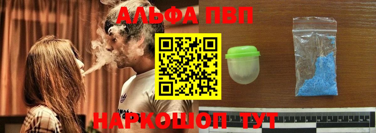 A PVP мука  А ПВП  Альфа ПВП Соль  Вход с VPN  Черняховск  Alpha PVP кристаллы 