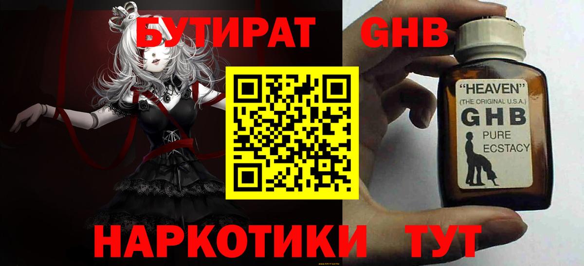 Бутират 99% Черняховск