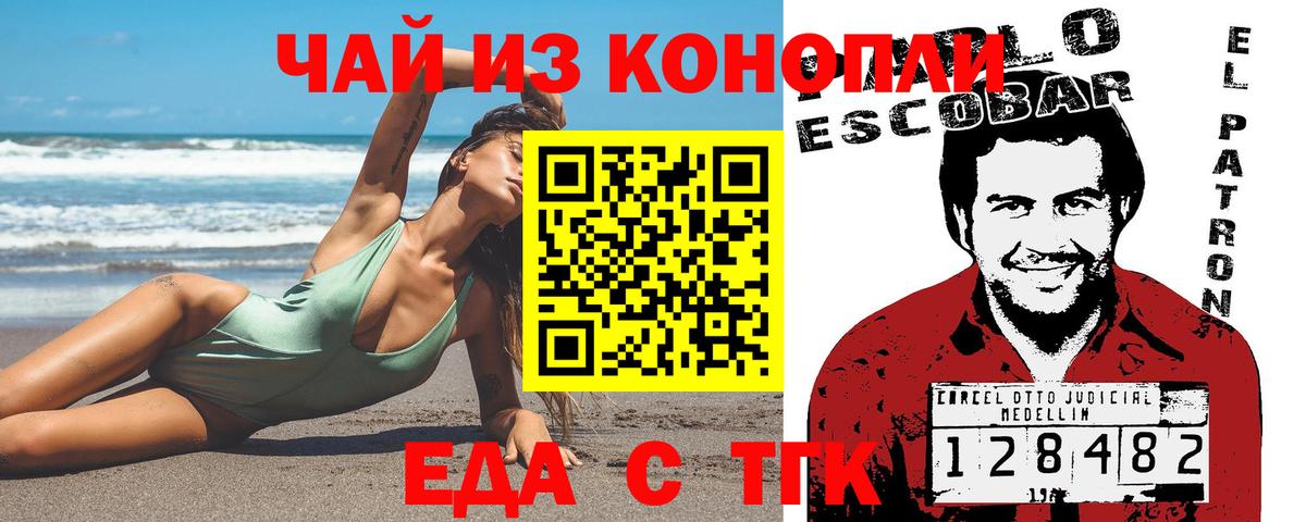 Cannafood марихуана  Черняховск 