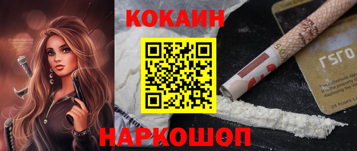 КОКАИН Fish Scale  Cocaine  Черняховск  Кокаин 99% 