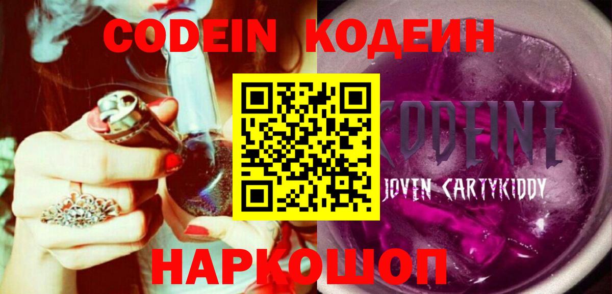 Черняховск  Кодеин напиток Lean (лин)  Вход с VPN  Кодеин напиток Lean (лин) 