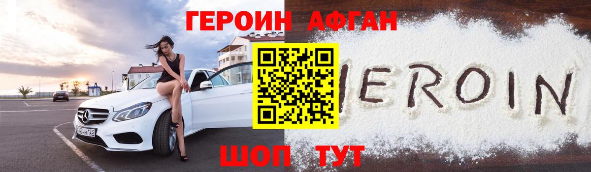 Героин Heroin  Черняховск 