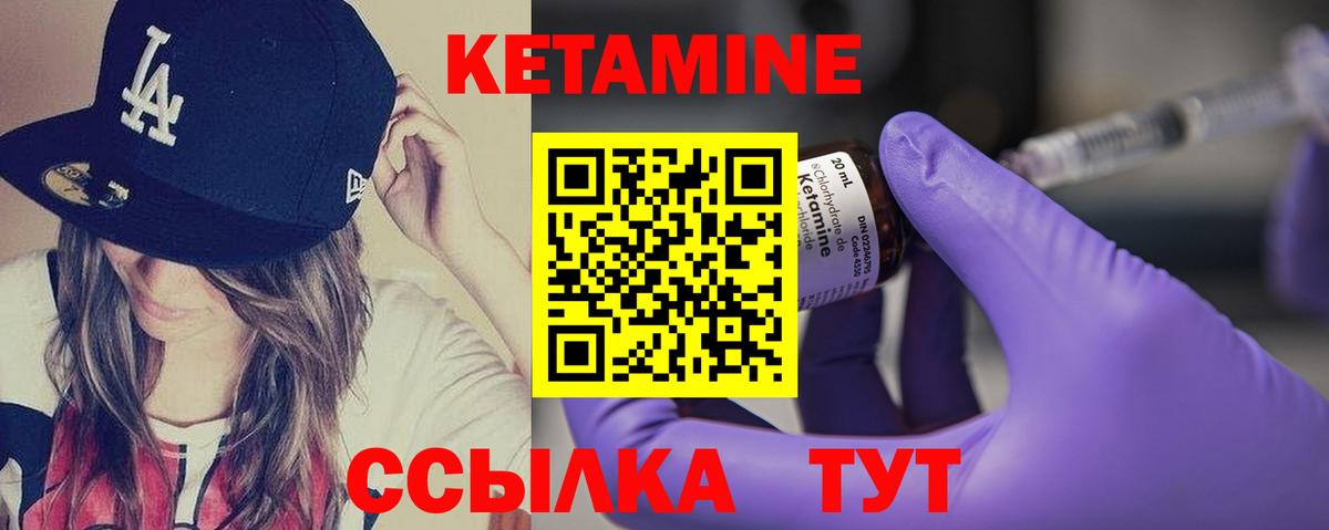 Кетамин VHQ Черняховск