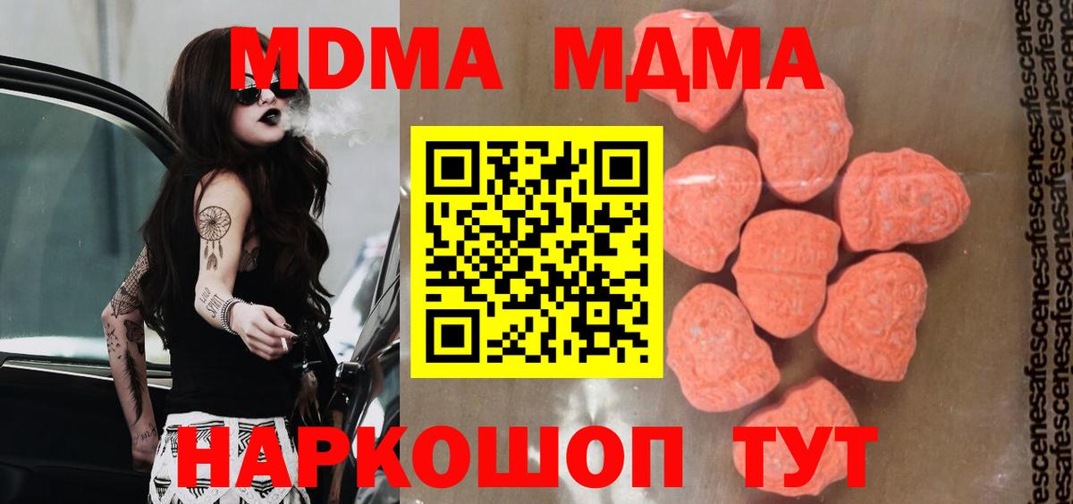 MDMA кристаллы  МДМА кристаллы  МДМА  Черняховск 