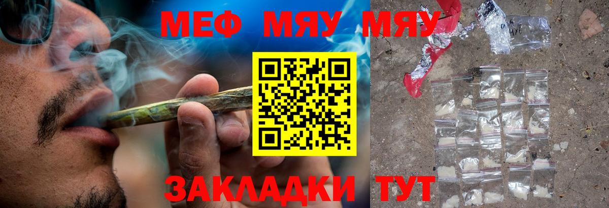 МЕФ  Меф 4 MMC  Черняховск  Вход с VPN  МЯУ-МЯУ  МЕФ мяу мяу 