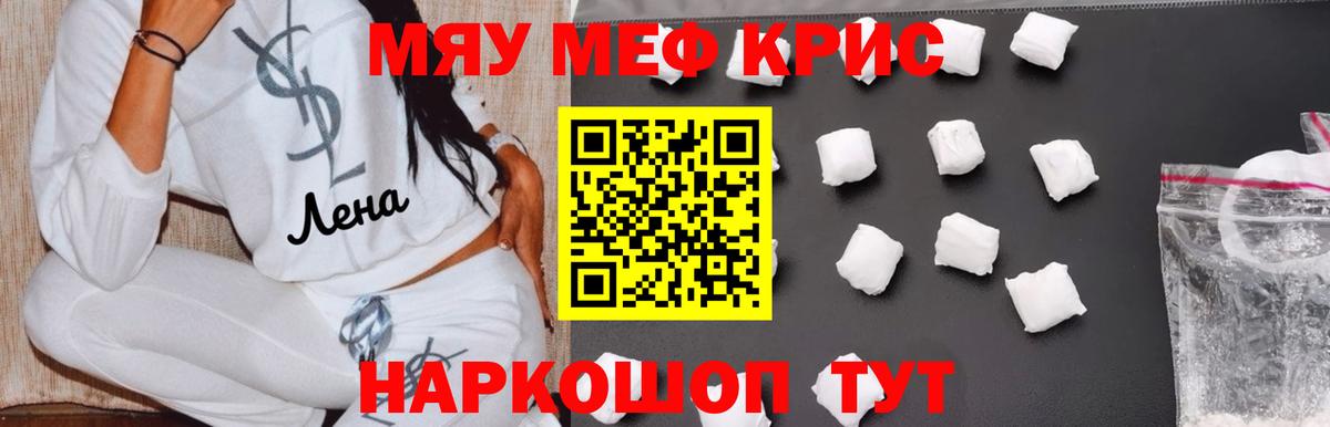 Мефедрон  Черняховск
