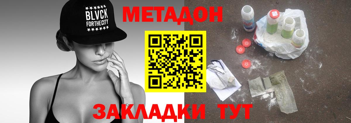 МЕТАДОН кристалл Черняховск
