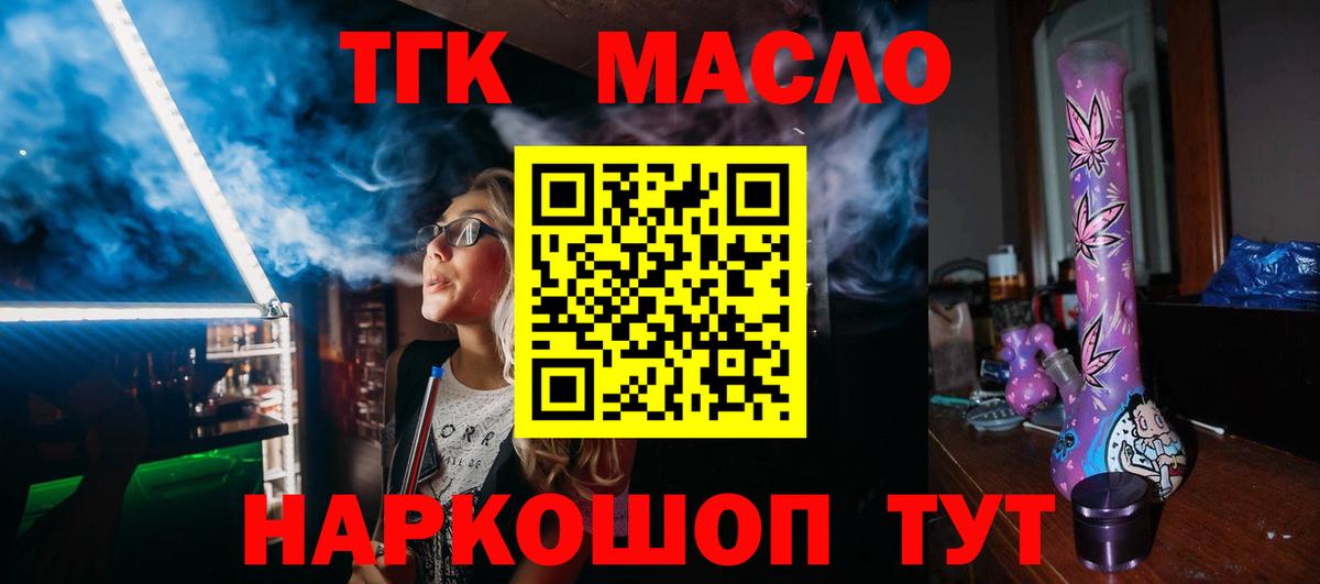 где продают   Вход с VPN  ТГК Wax  Черняховск  Дистиллят ТГК концентрат 